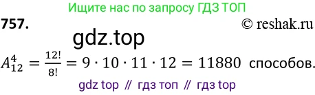 ГДЗ Алгебра, 9 класс Учебник, авторы: Макарычев Юрий Николаевич, Миндюк Нора Григорьевна, Нешков Константин Иванович, Суворова Светлана Борисовна, издательство Просвещение, Москва, 2014 - 2024, страница 193, номер 757, Решение 2
