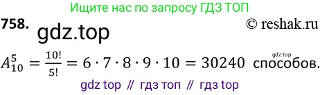ГДЗ Алгебра, 9 класс Учебник, авторы: Макарычев Юрий Николаевич, Миндюк Нора Григорьевна, Нешков Константин Иванович, Суворова Светлана Борисовна, издательство Просвещение, Москва, 2014 - 2024, страница 193, номер 758, Решение 2