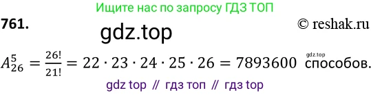 ГДЗ Алгебра, 9 класс Учебник, авторы: Макарычев Юрий Николаевич, Миндюк Нора Григорьевна, Нешков Константин Иванович, Суворова Светлана Борисовна, издательство Просвещение, Москва, 2014 - 2024, страница 193, номер 761, Решение 2