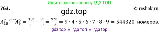 ГДЗ Алгебра, 9 класс Учебник, авторы: Макарычев Юрий Николаевич, Миндюк Нора Григорьевна, Нешков Константин Иванович, Суворова Светлана Борисовна, издательство Просвещение, Москва, 2014 - 2024, страница 193, номер 763, Решение 2
