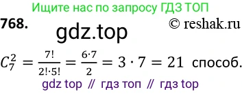ГДЗ Алгебра, 9 класс Учебник, авторы: Макарычев Юрий Николаевич, Миндюк Нора Григорьевна, Нешков Константин Иванович, Суворова Светлана Борисовна, издательство Просвещение, Москва, 2014 - 2024, страница 196, номер 768, Решение 2
