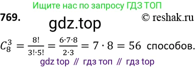 ГДЗ Алгебра, 9 класс Учебник, авторы: Макарычев Юрий Николаевич, Миндюк Нора Григорьевна, Нешков Константин Иванович, Суворова Светлана Борисовна, издательство Просвещение, Москва, 2014 - 2024, страница 196, номер 769, Решение 2