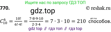 ГДЗ Алгебра, 9 класс Учебник, авторы: Макарычев Юрий Николаевич, Миндюк Нора Григорьевна, Нешков Константин Иванович, Суворова Светлана Борисовна, издательство Просвещение, Москва, 2014 - 2024, страница 196, номер 770, Решение 2