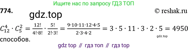ГДЗ Алгебра, 9 класс Учебник, авторы: Макарычев Юрий Николаевич, Миндюк Нора Григорьевна, Нешков Константин Иванович, Суворова Светлана Борисовна, издательство Просвещение, Москва, 2014 - 2024, страница 197, номер 774, Решение 2