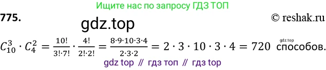 ГДЗ Алгебра, 9 класс Учебник, авторы: Макарычев Юрий Николаевич, Миндюк Нора Григорьевна, Нешков Константин Иванович, Суворова Светлана Борисовна, издательство Просвещение, Москва, 2014 - 2024, страница 197, номер 775, Решение 2