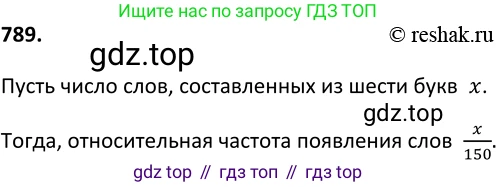 ГДЗ Алгебра, 9 класс Учебник, авторы: Макарычев Юрий Николаевич, Миндюк Нора Григорьевна, Нешков Константин Иванович, Суворова Светлана Борисовна, издательство Просвещение, Москва, 2014 - 2024, страница 201, номер 789, Решение 2