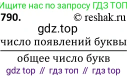 ГДЗ Алгебра, 9 класс Учебник, авторы: Макарычев Юрий Николаевич, Миндюк Нора Григорьевна, Нешков Константин Иванович, Суворова Светлана Борисовна, издательство Просвещение, Москва, 2014 - 2024, страница 201, номер 790, Решение 2