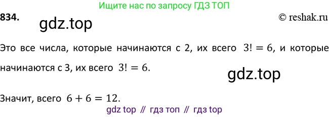 ГДЗ Алгебра, 9 класс Учебник, авторы: Макарычев Юрий Николаевич, Миндюк Нора Григорьевна, Нешков Константин Иванович, Суворова Светлана Борисовна, издательство Просвещение, Москва, 2014 - 2024, страница 216, номер 834, Решение 2