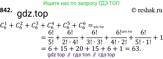 ГДЗ Алгебра, 9 класс Учебник, авторы: Макарычев Юрий Николаевич, Миндюк Нора Григорьевна, Нешков Константин Иванович, Суворова Светлана Борисовна, издательство Просвещение, Москва, 2014 - 2024, страница 217, номер 842, Решение 2