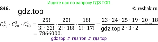 ГДЗ Алгебра, 9 класс Учебник, авторы: Макарычев Юрий Николаевич, Миндюк Нора Григорьевна, Нешков Константин Иванович, Суворова Светлана Борисовна, издательство Просвещение, Москва, 2014 - 2024, страница 217, номер 846, Решение 2