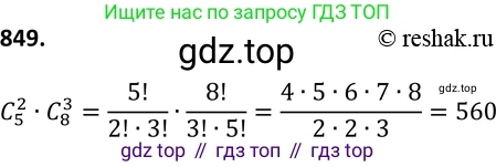 ГДЗ Алгебра, 9 класс Учебник, авторы: Макарычев Юрий Николаевич, Миндюк Нора Григорьевна, Нешков Константин Иванович, Суворова Светлана Борисовна, издательство Просвещение, Москва, 2014 - 2024, страница 217, номер 849, Решение 2