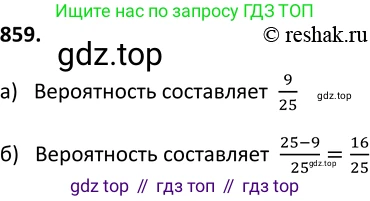 ГДЗ Алгебра, 9 класс Учебник, авторы: Макарычев Юрий Николаевич, Миндюк Нора Григорьевна, Нешков Константин Иванович, Суворова Светлана Борисовна, издательство Просвещение, Москва, 2014 - 2024, страница 219, номер 859, Решение 2