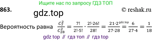 ГДЗ Алгебра, 9 класс Учебник, авторы: Макарычев Юрий Николаевич, Миндюк Нора Григорьевна, Нешков Константин Иванович, Суворова Светлана Борисовна, издательство Просвещение, Москва, 2014 - 2024, страница 219, номер 863, Решение 2