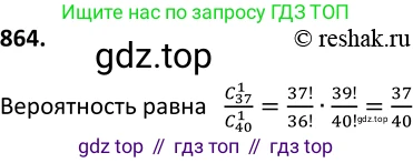 ГДЗ Алгебра, 9 класс Учебник, авторы: Макарычев Юрий Николаевич, Миндюк Нора Григорьевна, Нешков Константин Иванович, Суворова Светлана Борисовна, издательство Просвещение, Москва, 2014 - 2024, страница 219, номер 864, Решение 2
