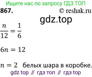 ГДЗ Алгебра, 9 класс Учебник, авторы: Макарычев Юрий Николаевич, Миндюк Нора Григорьевна, Нешков Константин Иванович, Суворова Светлана Борисовна, издательство Просвещение, Москва, 2014 - 2024, страница 219, номер 867, Решение 2