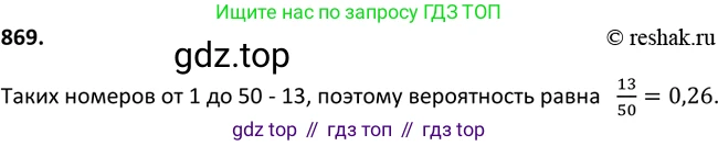 ГДЗ Алгебра, 9 класс Учебник, авторы: Макарычев Юрий Николаевич, Миндюк Нора Григорьевна, Нешков Константин Иванович, Суворова Светлана Борисовна, издательство Просвещение, Москва, 2014 - 2024, страница 219, номер 869, Решение 2