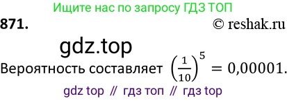ГДЗ Алгебра, 9 класс Учебник, авторы: Макарычев Юрий Николаевич, Миндюк Нора Григорьевна, Нешков Константин Иванович, Суворова Светлана Борисовна, издательство Просвещение, Москва, 2014 - 2024, страница 220, номер 871, Решение 2