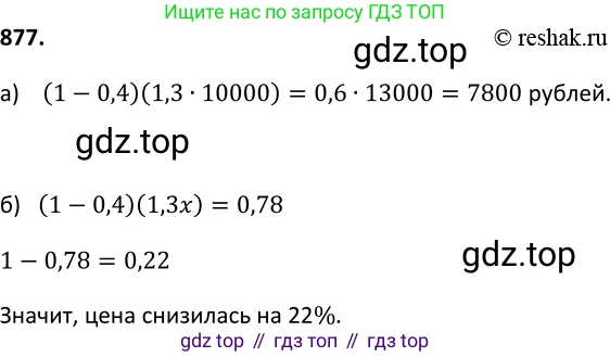 ГДЗ Алгебра, 9 класс Учебник, авторы: Макарычев Юрий Николаевич, Миндюк Нора Григорьевна, Нешков Константин Иванович, Суворова Светлана Борисовна, издательство Просвещение, Москва, 2014 - 2024, страница 221, номер 877, Решение 2