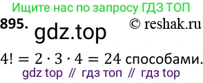 ГДЗ Алгебра, 9 класс Учебник, авторы: Макарычев Юрий Николаевич, Миндюк Нора Григорьевна, Нешков Константин Иванович, Суворова Светлана Борисовна, издательство Просвещение, Москва, 2014 - 2024, страница 223, номер 895, Решение 2