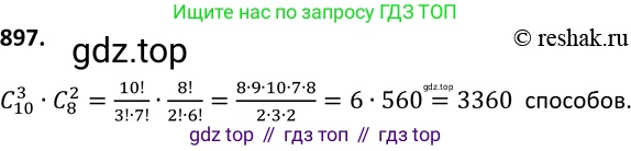 ГДЗ Алгебра, 9 класс Учебник, авторы: Макарычев Юрий Николаевич, Миндюк Нора Григорьевна, Нешков Константин Иванович, Суворова Светлана Борисовна, издательство Просвещение, Москва, 2014 - 2024, страница 223, номер 897, Решение 2