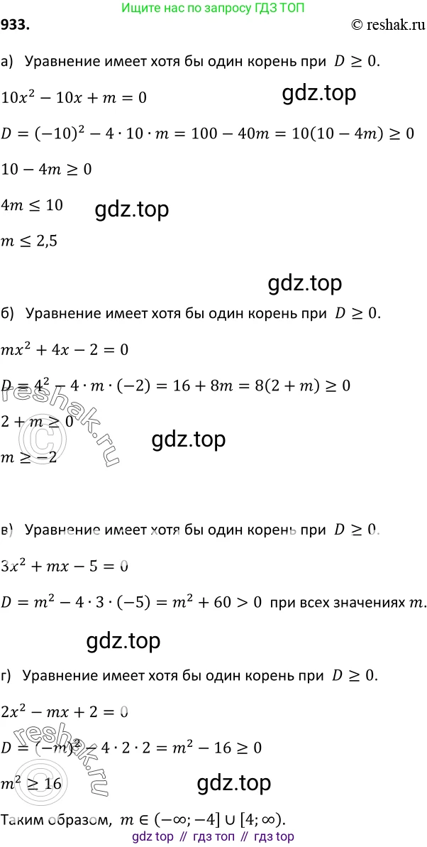 ГДЗ Алгебра, 9 класс Учебник, авторы: Макарычев Юрий Николаевич, Миндюк Нора Григорьевна, Нешков Константин Иванович, Суворова Светлана Борисовна, издательство Просвещение, Москва, 2014 - 2024, страница 228, номер 933, Решение 2