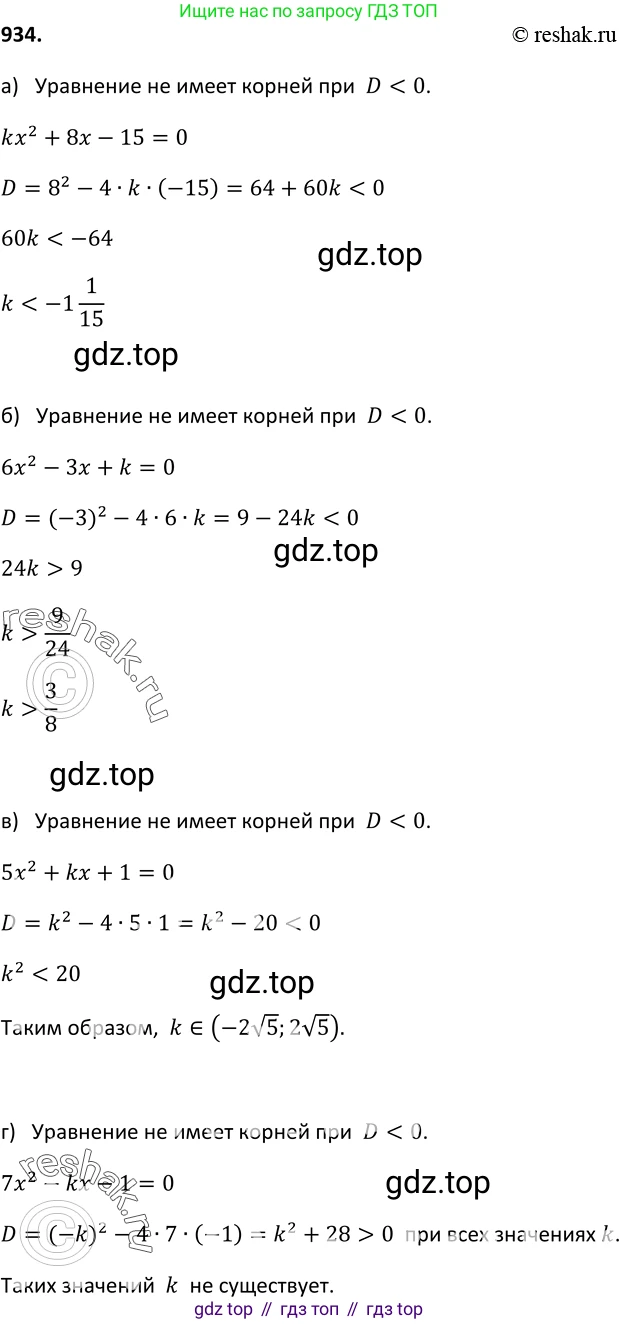 ГДЗ Алгебра, 9 класс Учебник, авторы: Макарычев Юрий Николаевич, Миндюк Нора Григорьевна, Нешков Константин Иванович, Суворова Светлана Борисовна, издательство Просвещение, Москва, 2014 - 2024, страница 229, номер 934, Решение 2