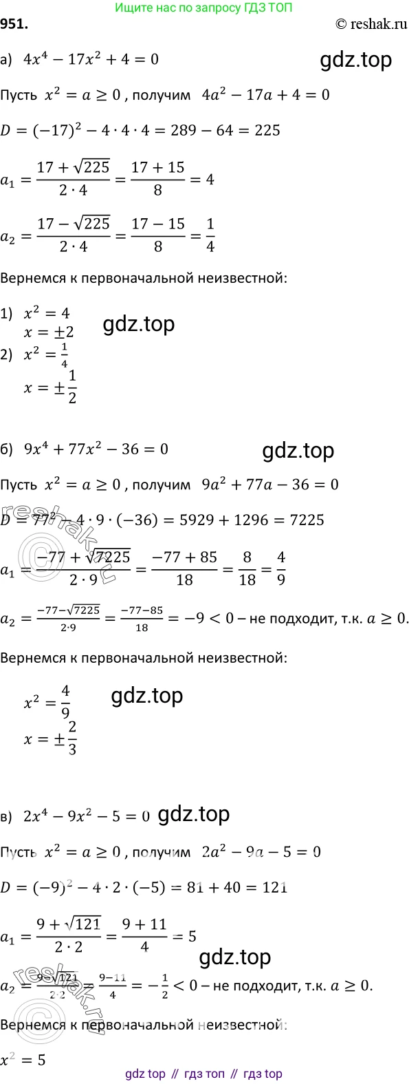 ГДЗ Алгебра, 9 класс Учебник, авторы: Макарычев Юрий Николаевич, Миндюк Нора Григорьевна, Нешков Константин Иванович, Суворова Светлана Борисовна, издательство Просвещение, Москва, 2014 - 2024, страница 230, номер 951, Решение 2