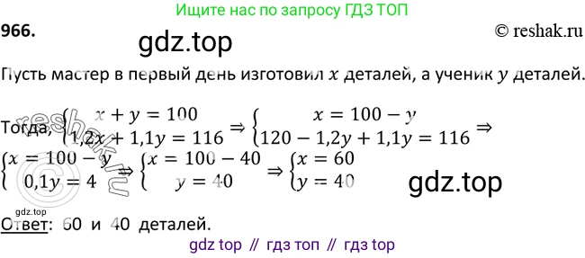 ГДЗ Алгебра, 9 класс Учебник, авторы: Макарычев Юрий Николаевич, Миндюк Нора Григорьевна, Нешков Константин Иванович, Суворова Светлана Борисовна, издательство Просвещение, Москва, 2014 - 2024, страница 232, номер 966, Решение 2