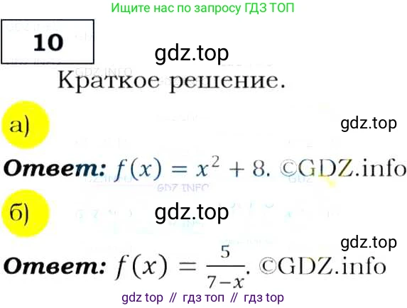ГДЗ Алгебра, 9 класс Учебник, авторы: Макарычев Юрий Николаевич, Миндюк Нора Григорьевна, Нешков Константин Иванович, Суворова Светлана Борисовна, издательство Просвещение, Москва, 2014 - 2024, страница 9, номер 10, Решение 3