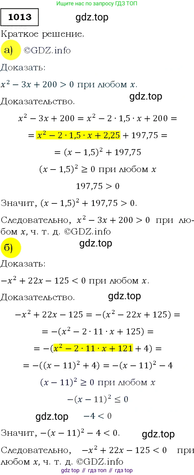 ГДЗ Алгебра, 9 класс Учебник, авторы: Макарычев Юрий Николаевич, Миндюк Нора Григорьевна, Нешков Константин Иванович, Суворова Светлана Борисовна, издательство Просвещение, Москва, 2014 - 2024, страница 238, номер 1013, Решение 3
