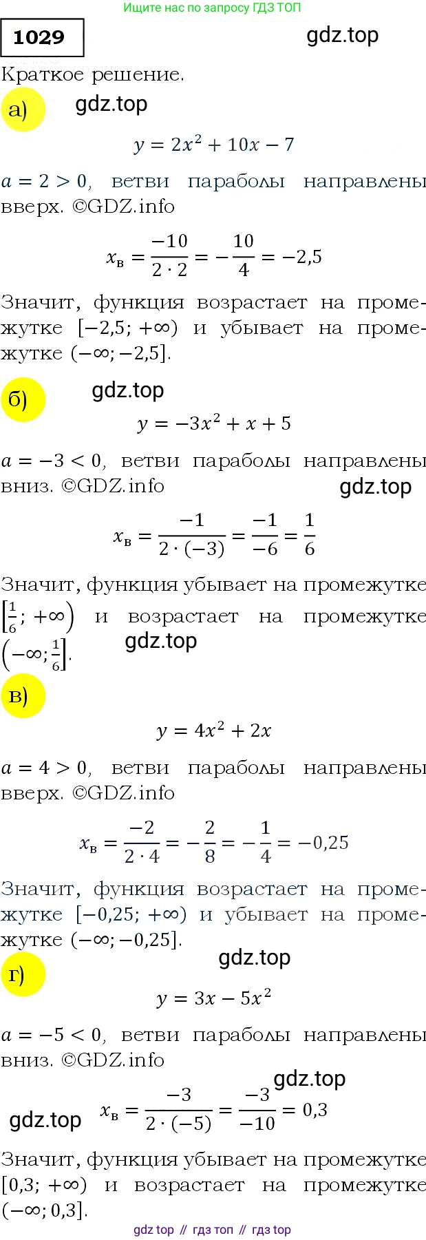ГДЗ Алгебра, 9 класс Учебник, авторы: Макарычев Юрий Николаевич, Миндюк Нора Григорьевна, Нешков Константин Иванович, Суворова Светлана Борисовна, издательство Просвещение, Москва, 2014 - 2024, страница 240, номер 1029, Решение 3