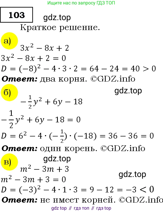 ГДЗ Алгебра, 9 класс Учебник, авторы: Макарычев Юрий Николаевич, Миндюк Нора Григорьевна, Нешков Константин Иванович, Суворова Светлана Борисовна, издательство Просвещение, Москва, 2014 - 2024, страница 37, номер 103, Решение 3