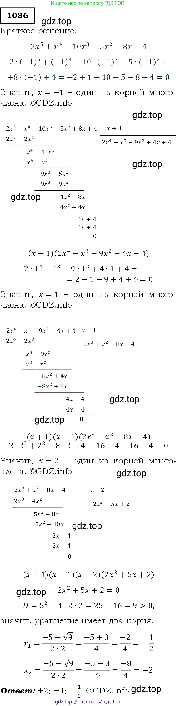 ГДЗ Алгебра, 9 класс Учебник, авторы: Макарычев Юрий Николаевич, Миндюк Нора Григорьевна, Нешков Константин Иванович, Суворова Светлана Борисовна, издательство Просвещение, Москва, 2014 - 2024, страница 242, номер 1036, Решение 3