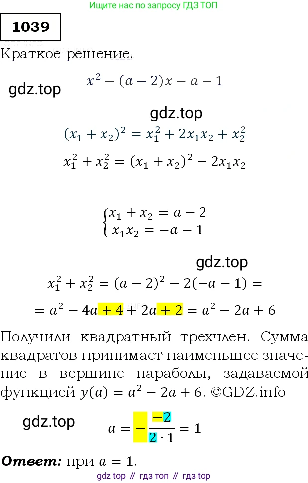 ГДЗ Алгебра, 9 класс Учебник, авторы: Макарычев Юрий Николаевич, Миндюк Нора Григорьевна, Нешков Константин Иванович, Суворова Светлана Борисовна, издательство Просвещение, Москва, 2014 - 2024, страница 242, номер 1039, Решение 3