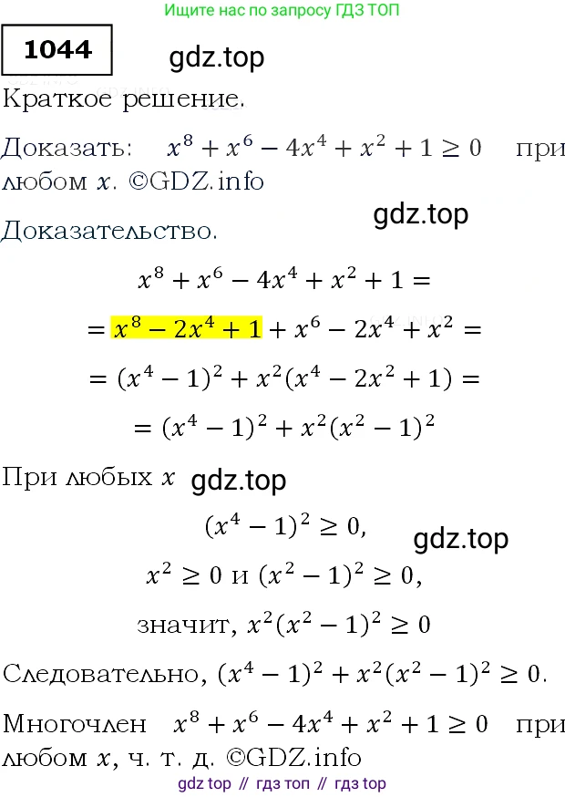 ГДЗ Алгебра, 9 класс Учебник, авторы: Макарычев Юрий Николаевич, Миндюк Нора Григорьевна, Нешков Константин Иванович, Суворова Светлана Борисовна, издательство Просвещение, Москва, 2014 - 2024, страница 242, номер 1044, Решение 3
