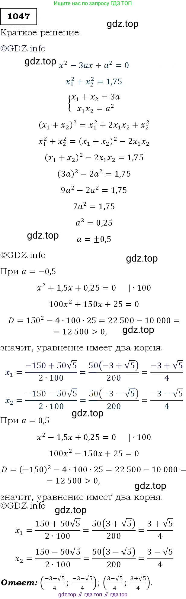 ГДЗ Алгебра, 9 класс Учебник, авторы: Макарычев Юрий Николаевич, Миндюк Нора Григорьевна, Нешков Константин Иванович, Суворова Светлана Борисовна, издательство Просвещение, Москва, 2014 - 2024, страница 243, номер 1047, Решение 3
