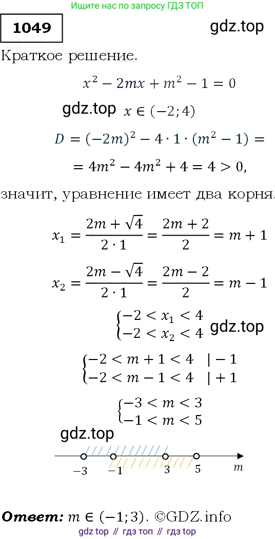 ГДЗ Алгебра, 9 класс Учебник, авторы: Макарычев Юрий Николаевич, Миндюк Нора Григорьевна, Нешков Константин Иванович, Суворова Светлана Борисовна, издательство Просвещение, Москва, 2014 - 2024, страница 243, номер 1049, Решение 3