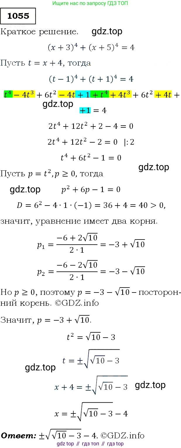 ГДЗ Алгебра, 9 класс Учебник, авторы: Макарычев Юрий Николаевич, Миндюк Нора Григорьевна, Нешков Константин Иванович, Суворова Светлана Борисовна, издательство Просвещение, Москва, 2014 - 2024, страница 243, номер 1055, Решение 3