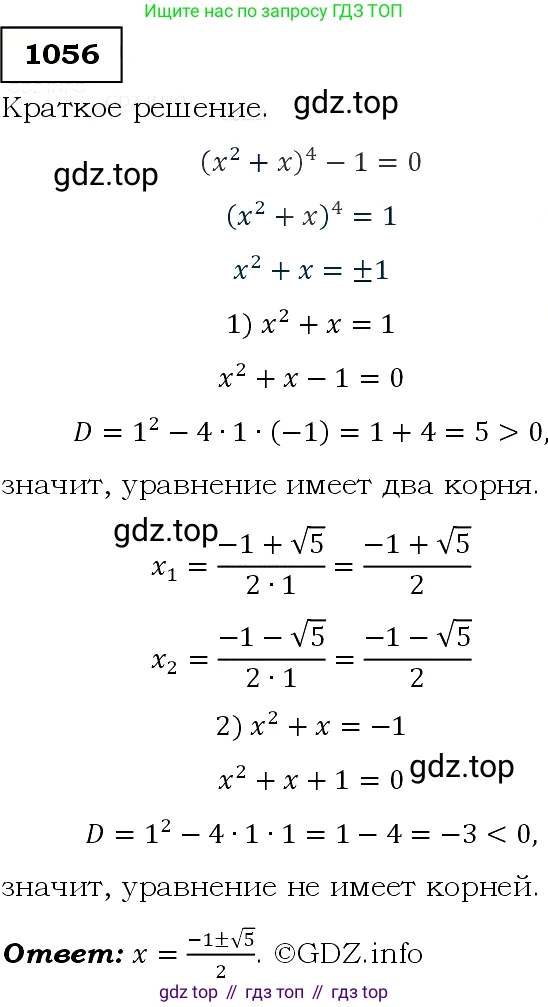 ГДЗ Алгебра, 9 класс Учебник, авторы: Макарычев Юрий Николаевич, Миндюк Нора Григорьевна, Нешков Константин Иванович, Суворова Светлана Борисовна, издательство Просвещение, Москва, 2014 - 2024, страница 243, номер 1056, Решение 3
