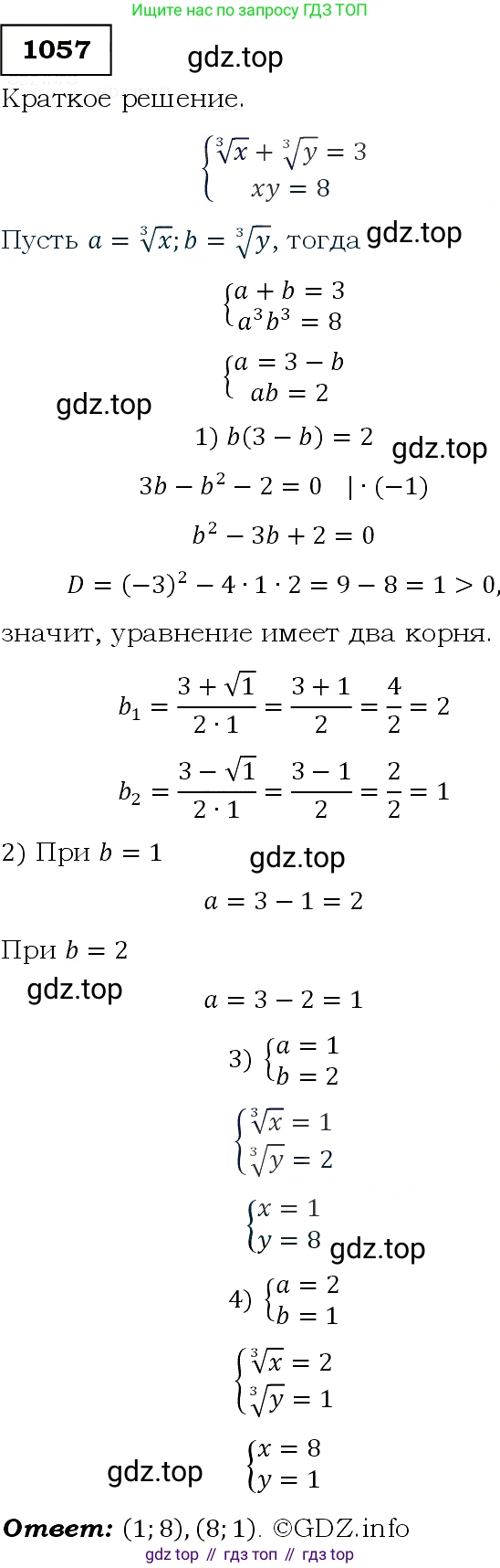ГДЗ Алгебра, 9 класс Учебник, авторы: Макарычев Юрий Николаевич, Миндюк Нора Григорьевна, Нешков Константин Иванович, Суворова Светлана Борисовна, издательство Просвещение, Москва, 2014 - 2024, страница 243, номер 1057, Решение 3