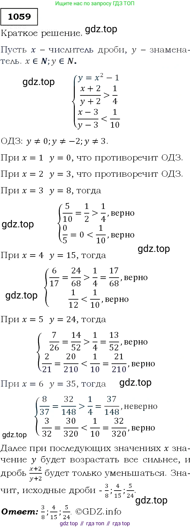 ГДЗ Алгебра, 9 класс Учебник, авторы: Макарычев Юрий Николаевич, Миндюк Нора Григорьевна, Нешков Константин Иванович, Суворова Светлана Борисовна, издательство Просвещение, Москва, 2014 - 2024, страница 244, номер 1059, Решение 3