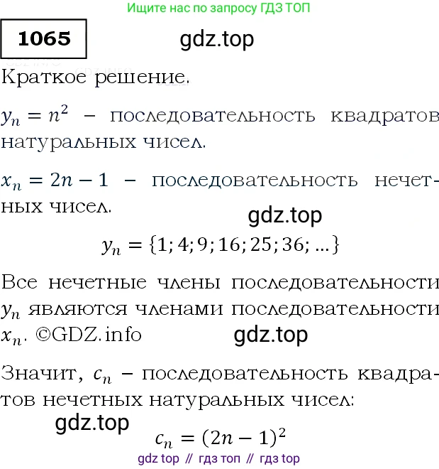 ГДЗ Алгебра, 9 класс Учебник, авторы: Макарычев Юрий Николаевич, Миндюк Нора Григорьевна, Нешков Константин Иванович, Суворова Светлана Борисовна, издательство Просвещение, Москва, 2014 - 2024, страница 244, номер 1065, Решение 3