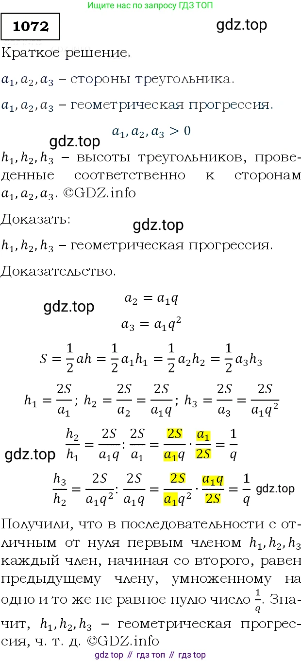 ГДЗ Алгебра, 9 класс Учебник, авторы: Макарычев Юрий Николаевич, Миндюк Нора Григорьевна, Нешков Константин Иванович, Суворова Светлана Борисовна, издательство Просвещение, Москва, 2014 - 2024, страница 245, номер 1072, Решение 3