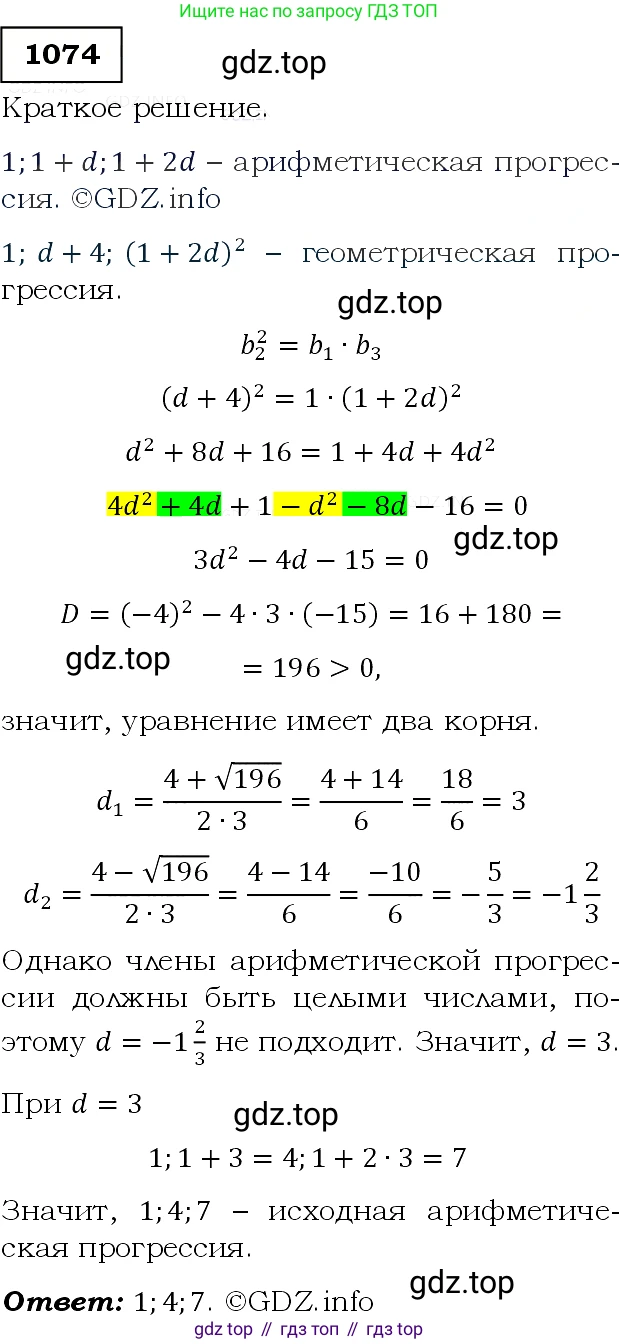ГДЗ Алгебра, 9 класс Учебник, авторы: Макарычев Юрий Николаевич, Миндюк Нора Григорьевна, Нешков Константин Иванович, Суворова Светлана Борисовна, издательство Просвещение, Москва, 2014 - 2024, страница 245, номер 1074, Решение 3