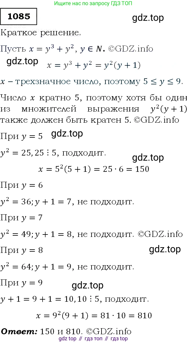 ГДЗ Алгебра, 9 класс Учебник, авторы: Макарычев Юрий Николаевич, Миндюк Нора Григорьевна, Нешков Константин Иванович, Суворова Светлана Борисовна, издательство Просвещение, Москва, 2014 - 2024, страница 246, номер 1085, Решение 3