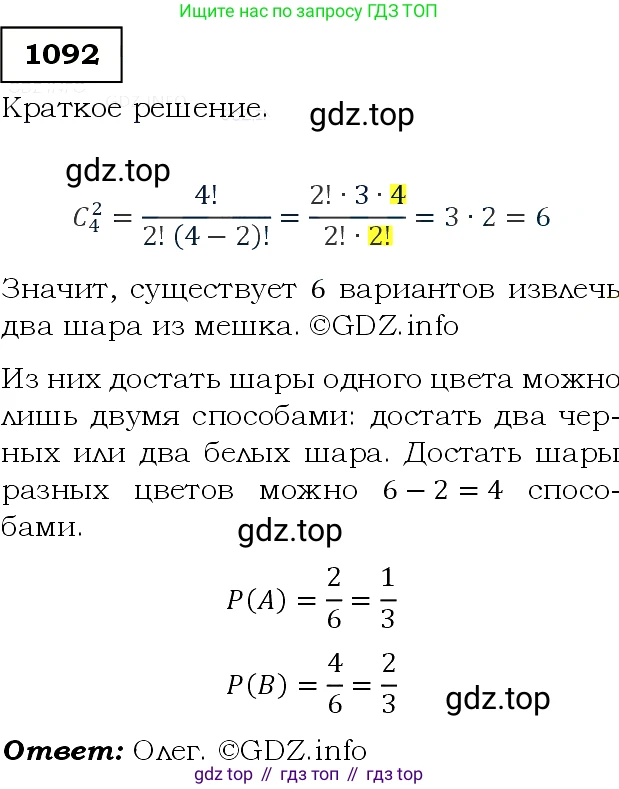 ГДЗ Алгебра, 9 класс Учебник, авторы: Макарычев Юрий Николаевич, Миндюк Нора Григорьевна, Нешков Константин Иванович, Суворова Светлана Борисовна, издательство Просвещение, Москва, 2014 - 2024, страница 246, номер 1092, Решение 3