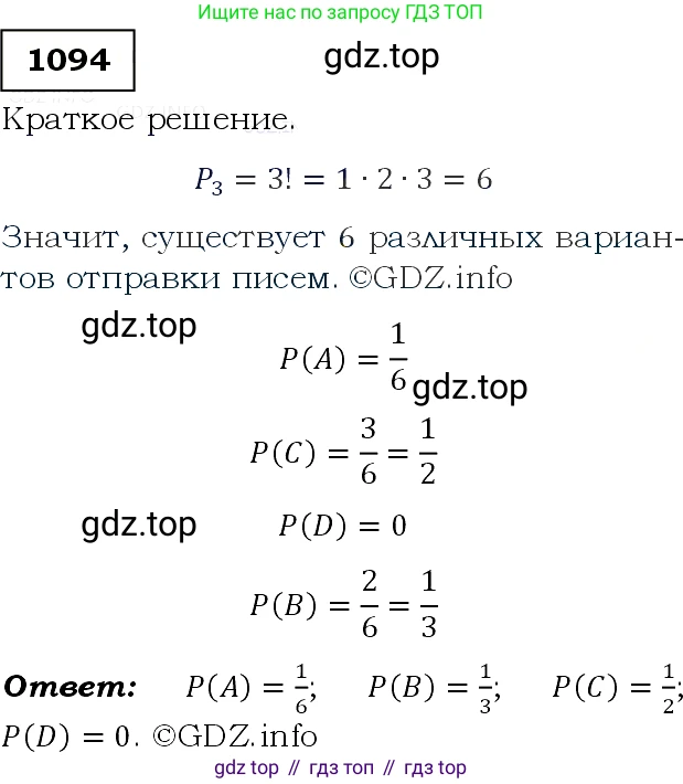ГДЗ Алгебра, 9 класс Учебник, авторы: Макарычев Юрий Николаевич, Миндюк Нора Григорьевна, Нешков Константин Иванович, Суворова Светлана Борисовна, издательство Просвещение, Москва, 2014 - 2024, страница 247, номер 1094, Решение 3
