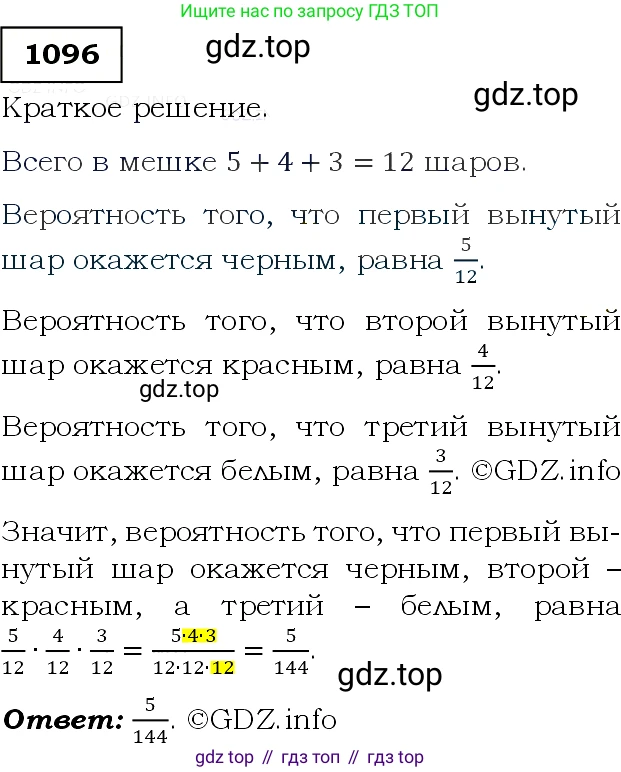 ГДЗ Алгебра, 9 класс Учебник, авторы: Макарычев Юрий Николаевич, Миндюк Нора Григорьевна, Нешков Константин Иванович, Суворова Светлана Борисовна, издательство Просвещение, Москва, 2014 - 2024, страница 247, номер 1096, Решение 3