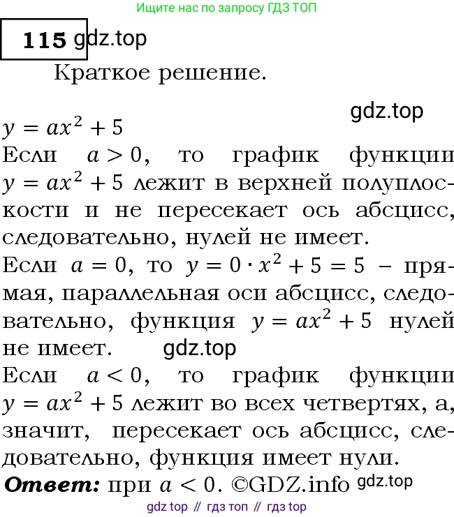 ГДЗ Алгебра, 9 класс Учебник, авторы: Макарычев Юрий Николаевич, Миндюк Нора Григорьевна, Нешков Константин Иванович, Суворова Светлана Борисовна, издательство Просвещение, Москва, 2014 - 2024, страница 43, номер 115, Решение 3