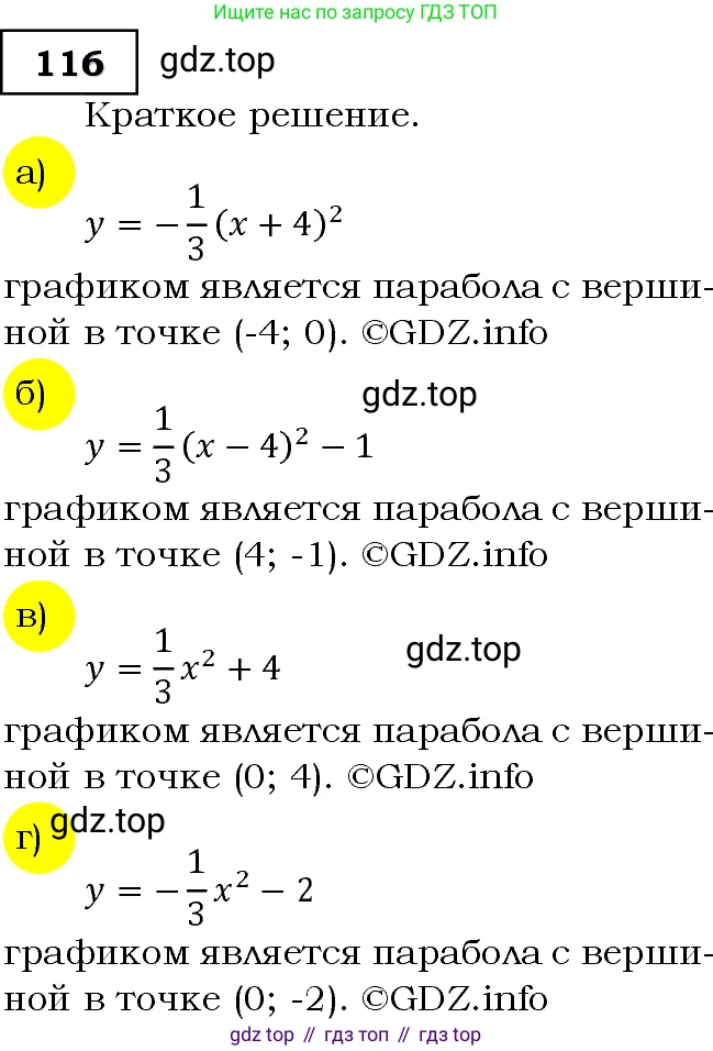 ГДЗ Алгебра, 9 класс Учебник, авторы: Макарычев Юрий Николаевич, Миндюк Нора Григорьевна, Нешков Константин Иванович, Суворова Светлана Борисовна, издательство Просвещение, Москва, 2014 - 2024, страница 43, номер 116, Решение 3